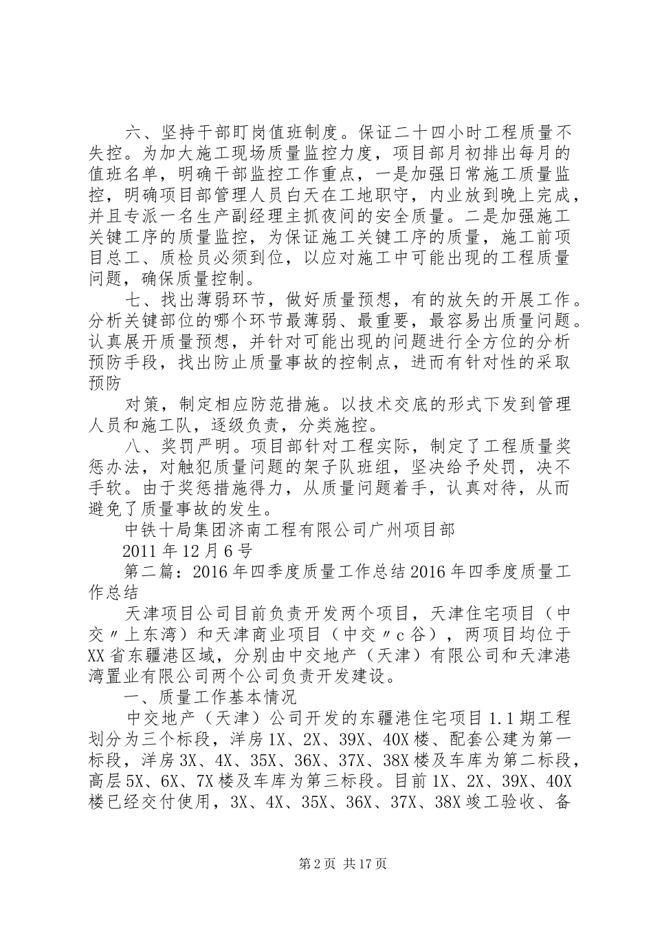 四季度质量工作总结_第2页