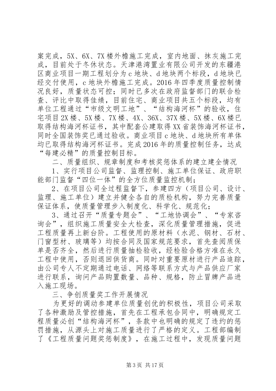 四季度质量工作总结_第3页