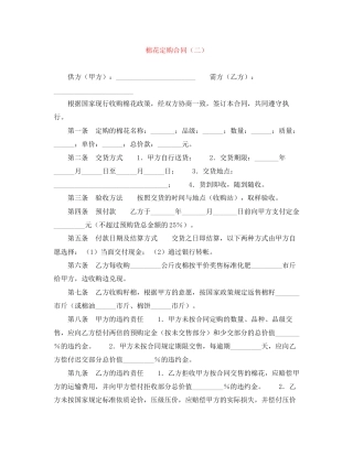 棉花定购合同（二）