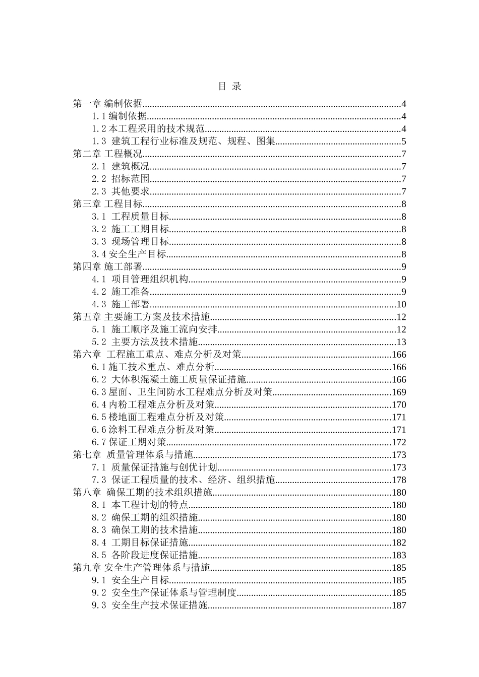 EPC模式投资人与项目总承包单位项目(272页)_第1页