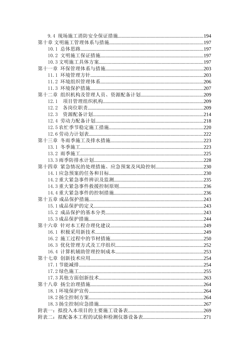 EPC模式投资人与项目总承包单位项目(272页)_第2页