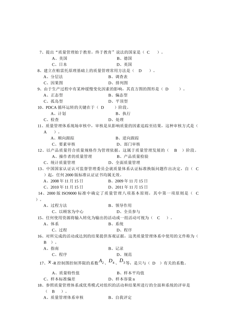 XXXX秋质量管理期末复习题[1]3_第2页
