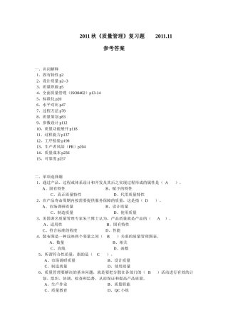 XXXX秋质量管理期末复习题[1]3