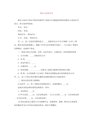 股东入伙协议书