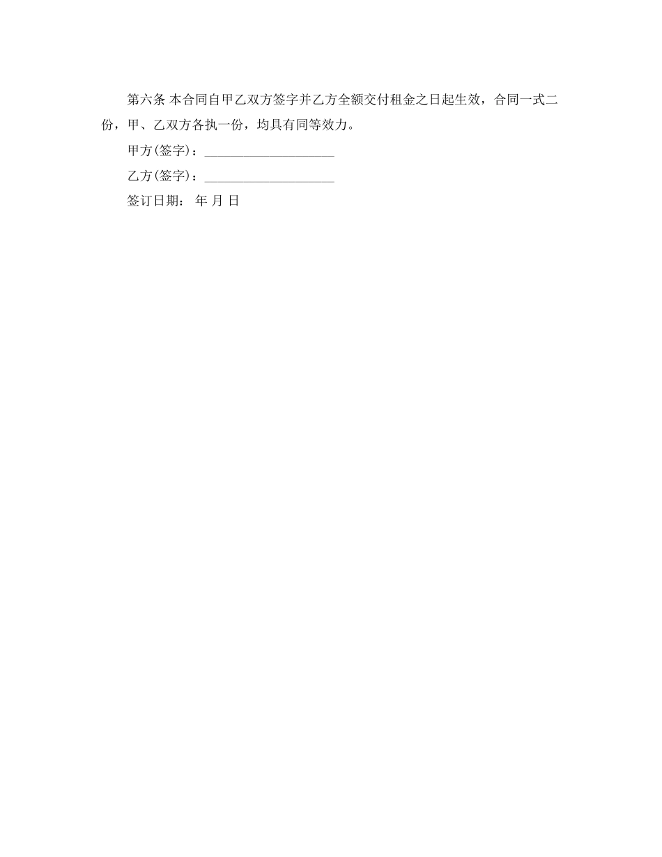 餐饮房屋租赁合同1_第2页