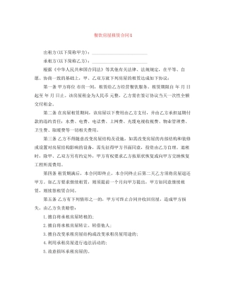 餐饮房屋租赁合同1