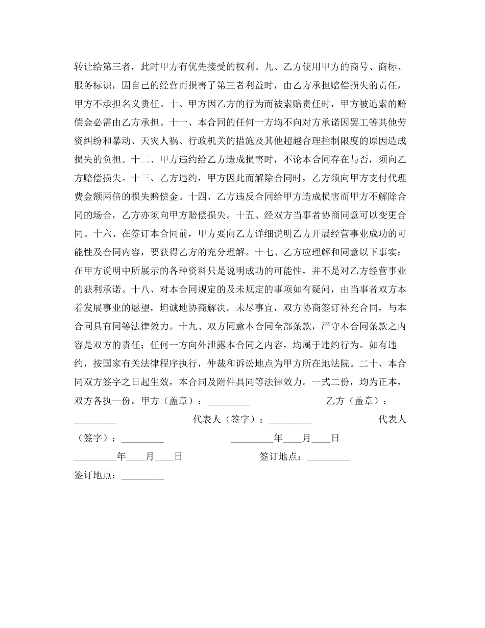 销售代理合作合同_第2页