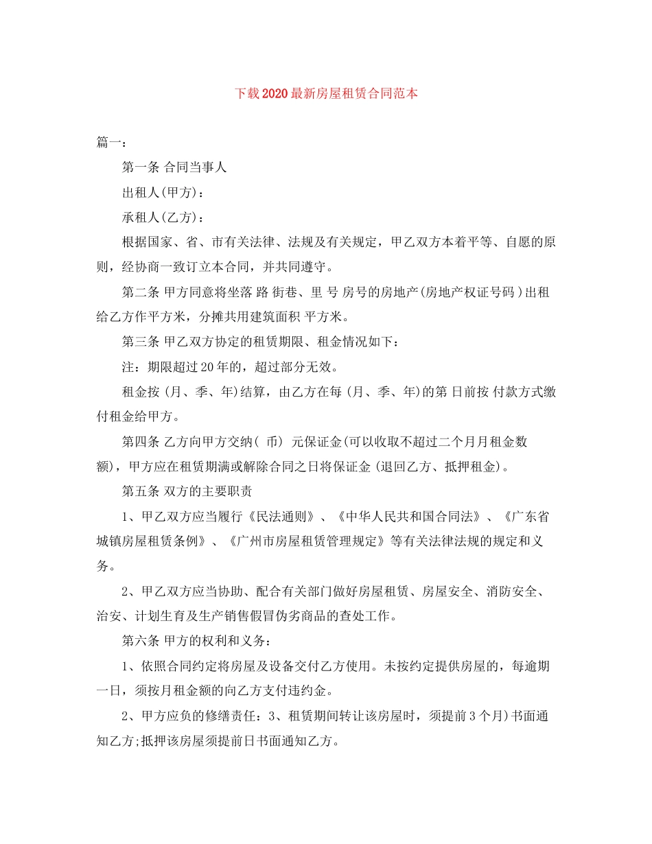 下载房屋租赁合同范本_第1页