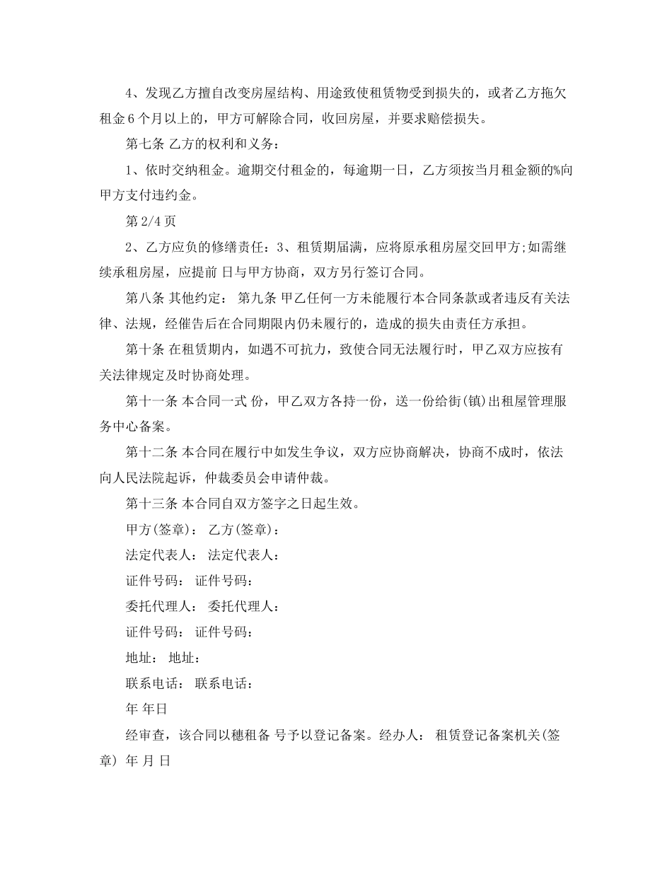 下载房屋租赁合同范本_第2页
