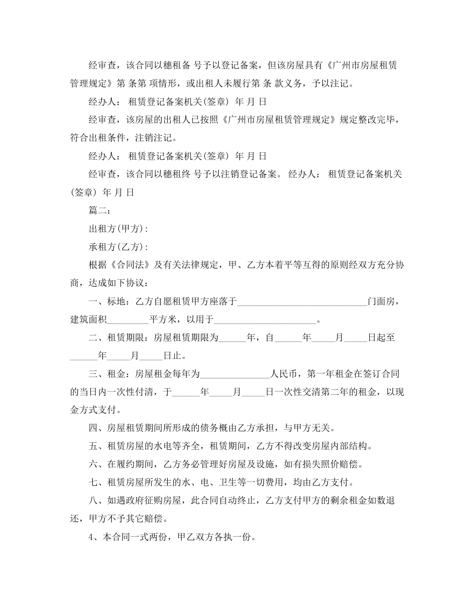 下载房屋租赁合同范本_第3页