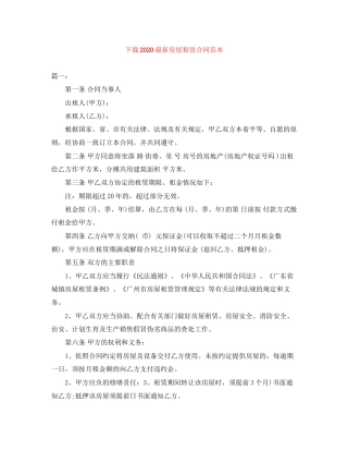 下载房屋租赁合同范本