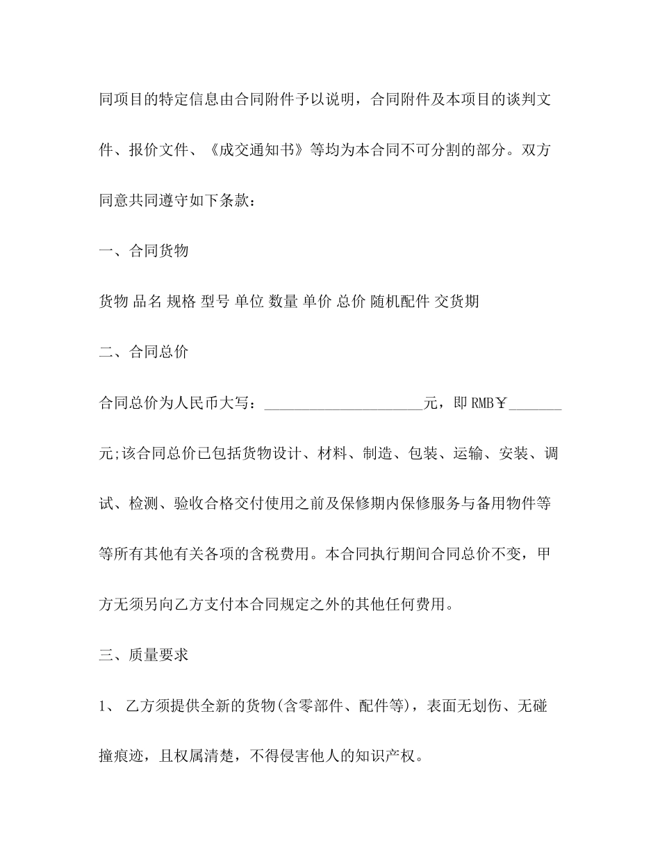 家具销售合同范本3篇_第2页