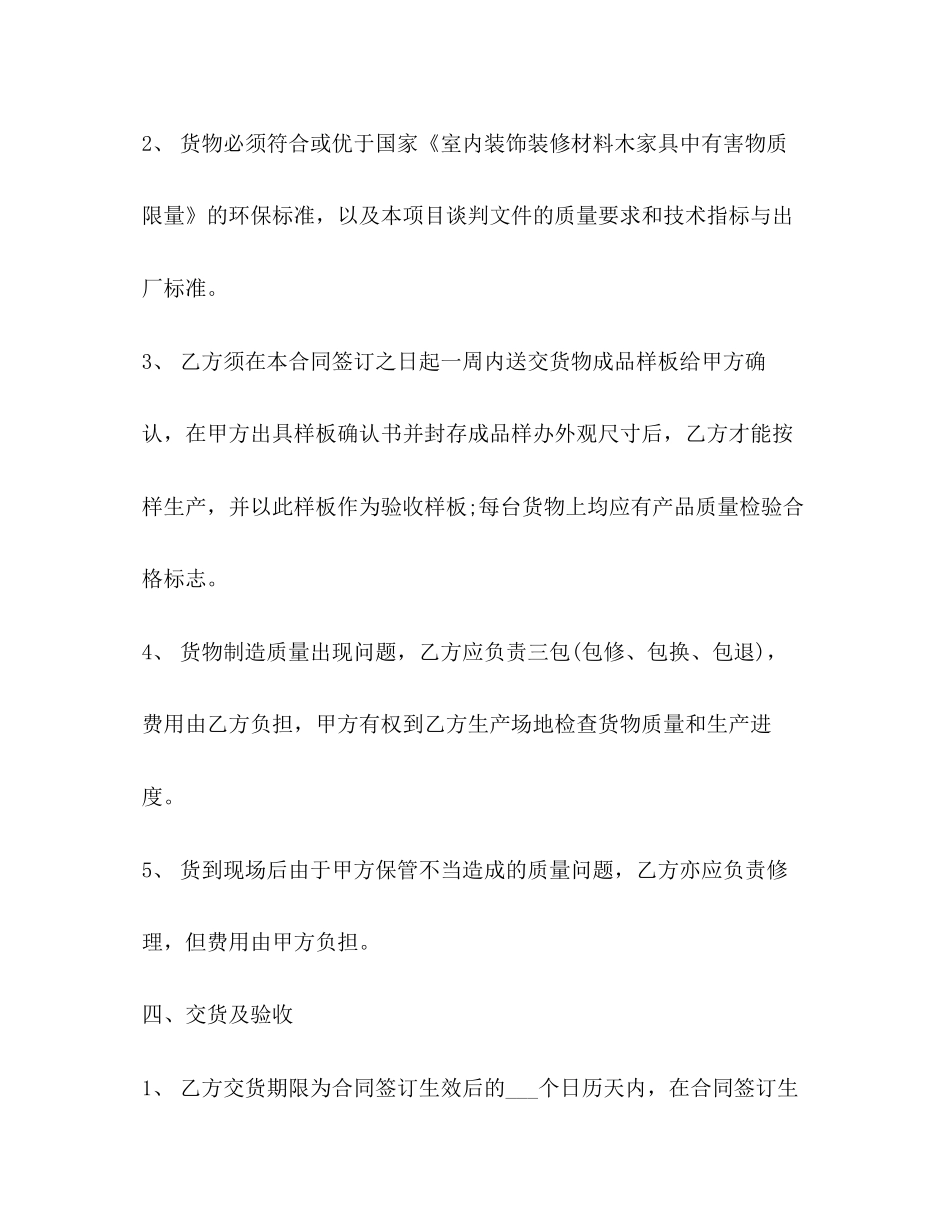 家具销售合同范本3篇_第3页