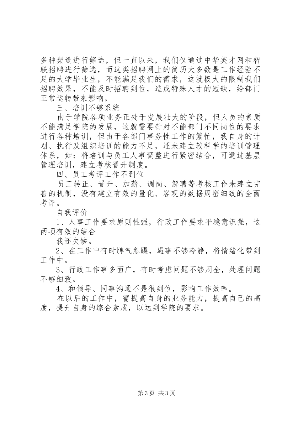 学校行政人事年度总结范文_第3页