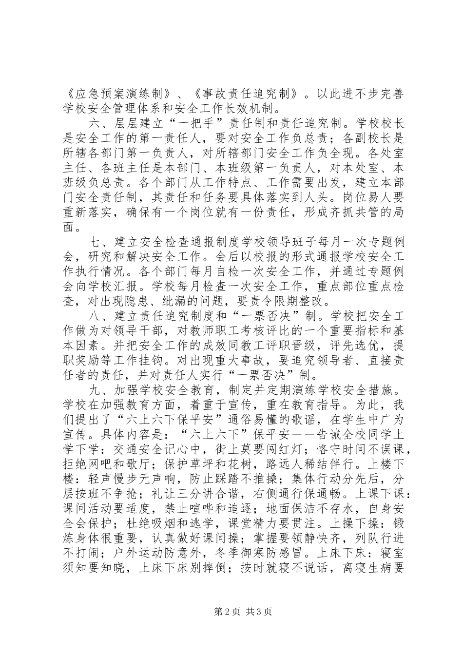 学校安全年度工作总结_第2页