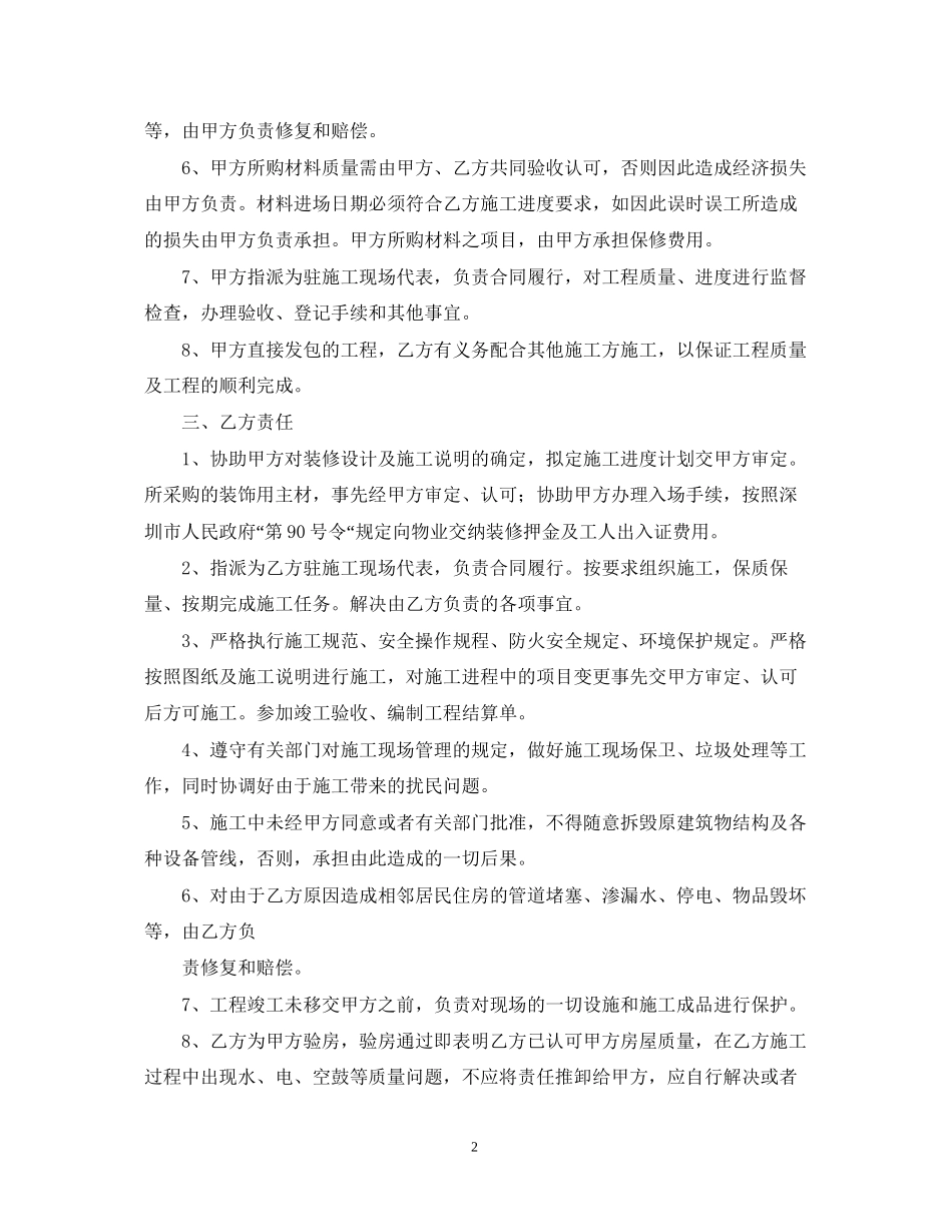 家庭装修合同样本【三篇】_第2页