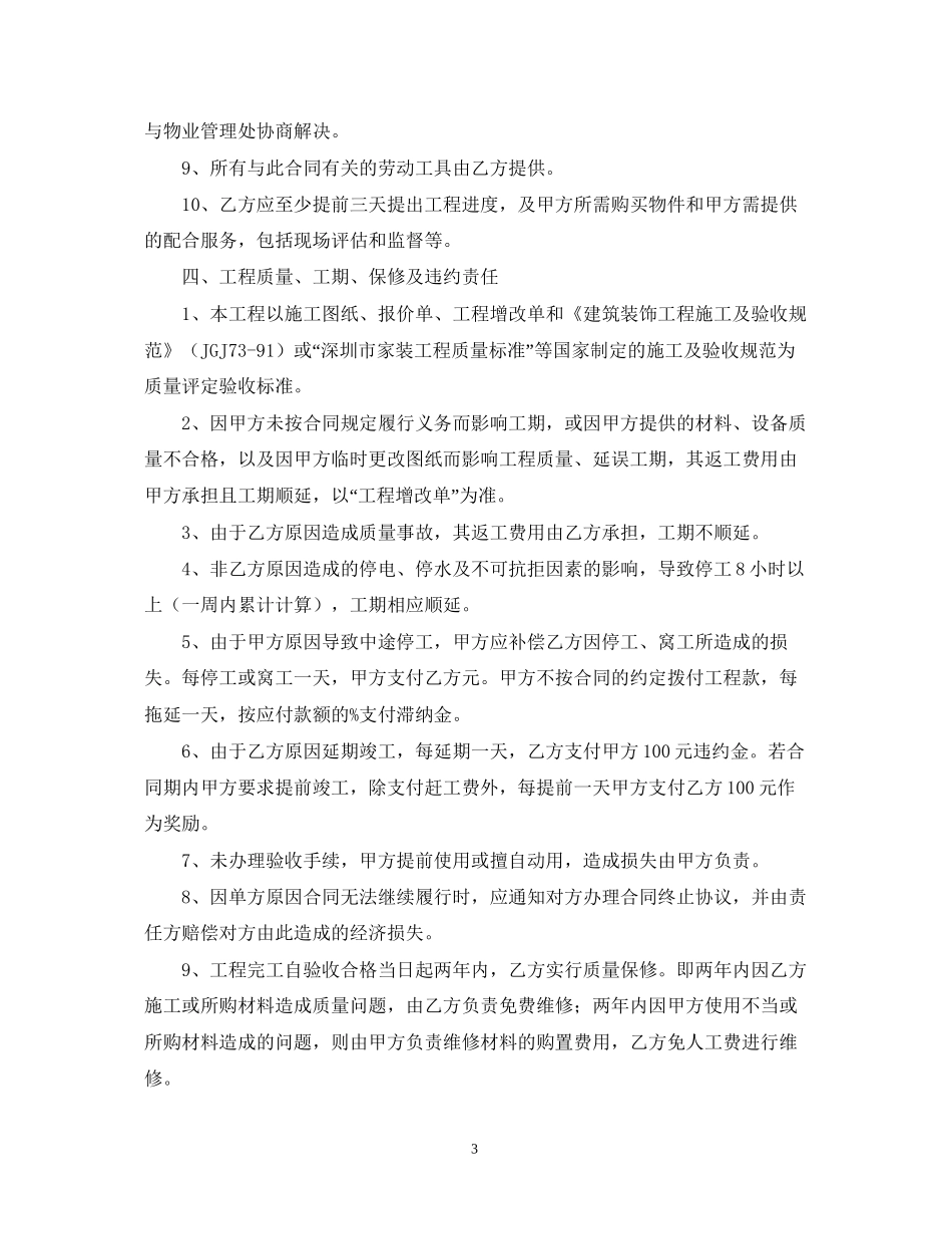 家庭装修合同样本【三篇】_第3页