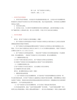 第19章资产负债表日后事项(zheng,4.10)