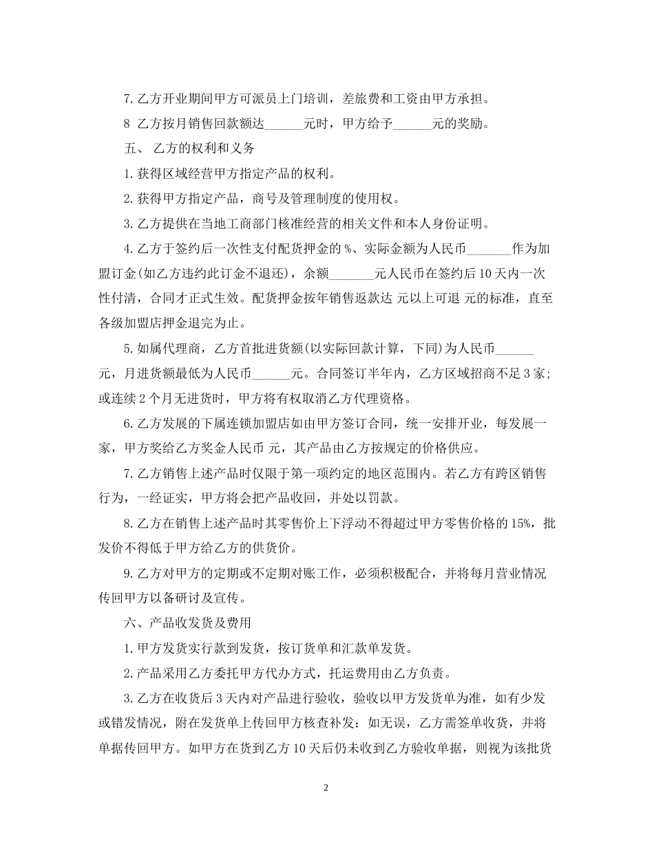 加盟代理合同范本3_第2页