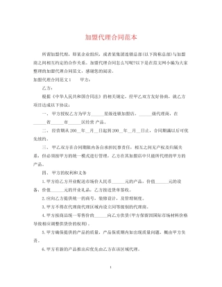 加盟代理合同范本3