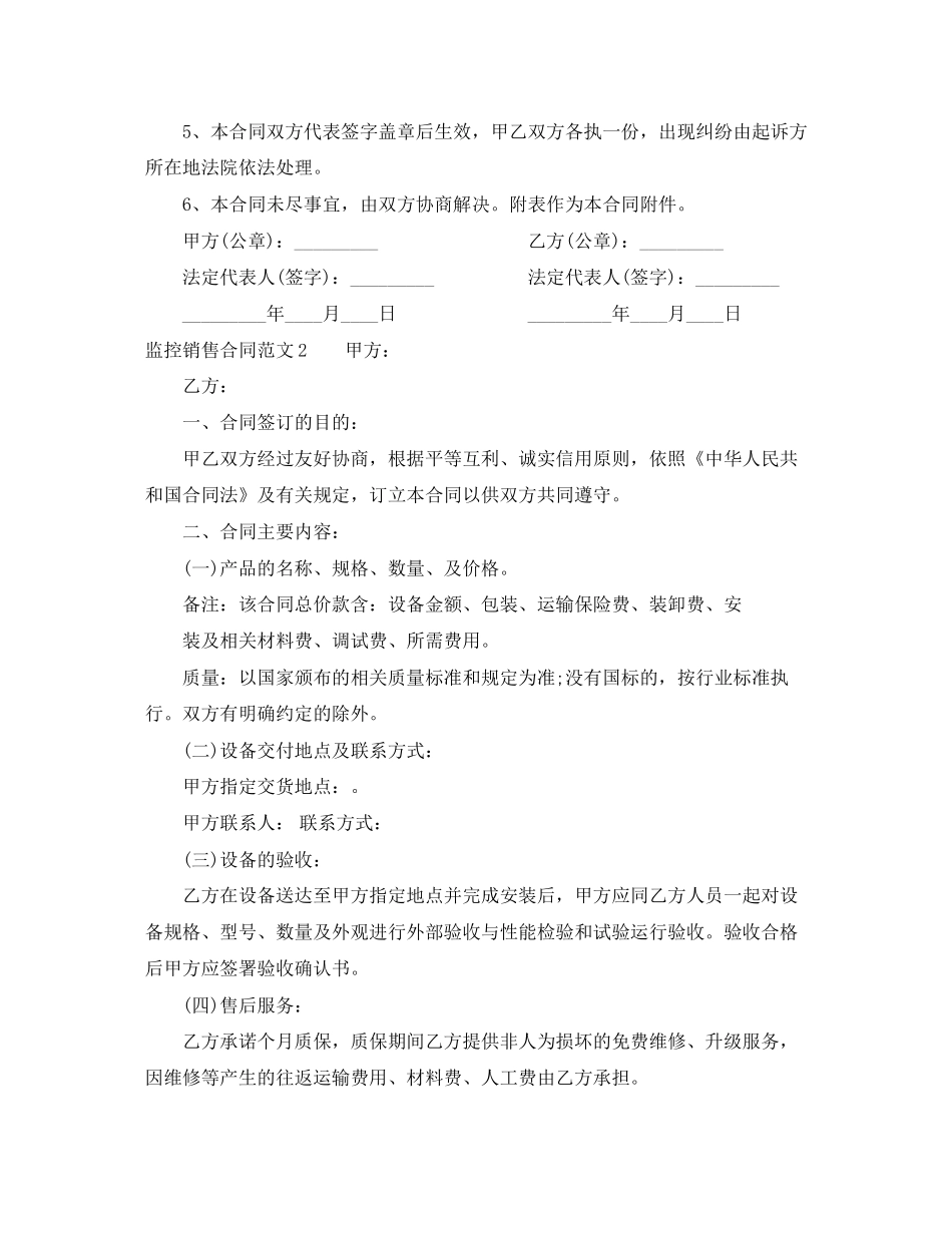 监控销售合同模板_第2页