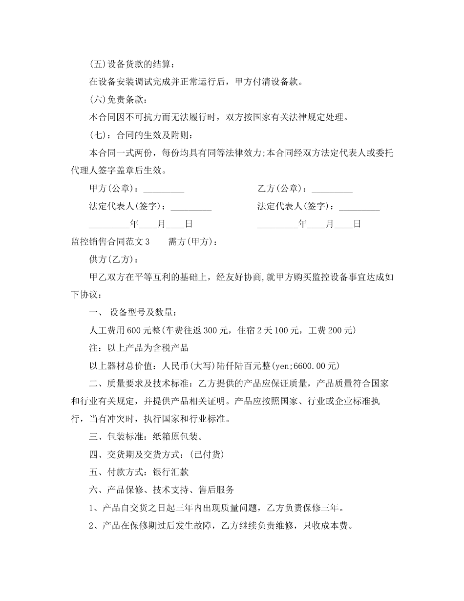 监控销售合同模板_第3页