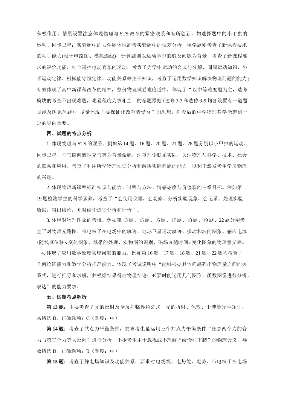 XXXX年泉州市高中毕业班第一次质量检查理科综合物理试题评析_第2页