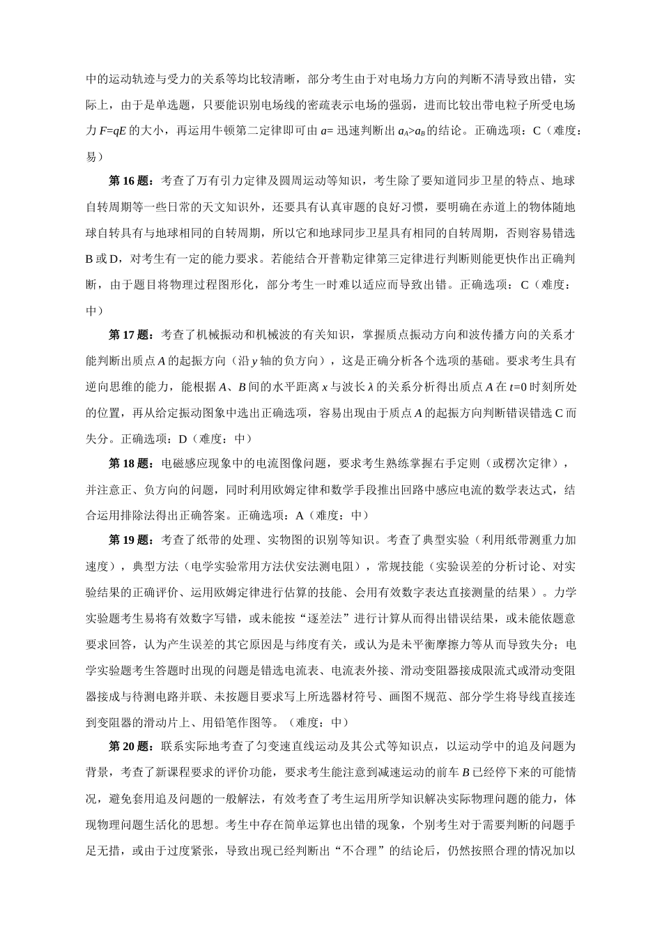 XXXX年泉州市高中毕业班第一次质量检查理科综合物理试题评析_第3页