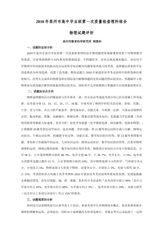 XXXX年泉州市高中毕业班第一次质量检查理科综合物理试题评析