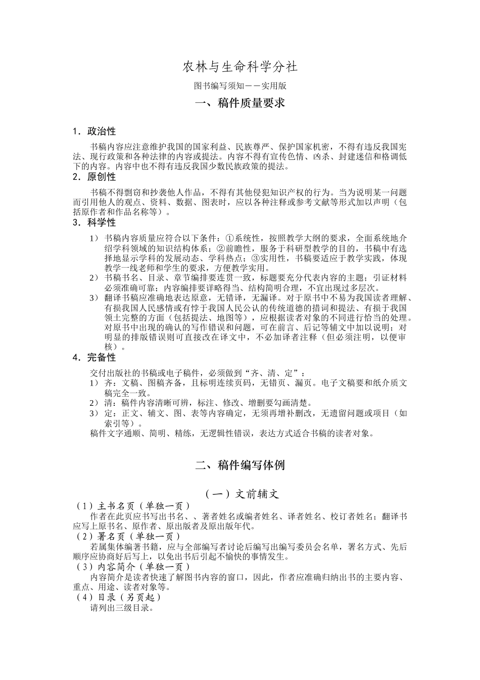 稿件质量要求_第1页