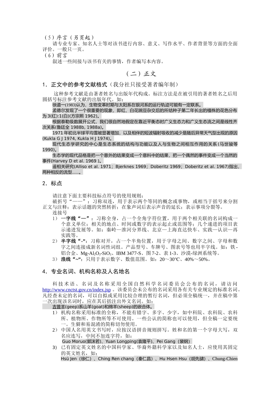 稿件质量要求_第2页