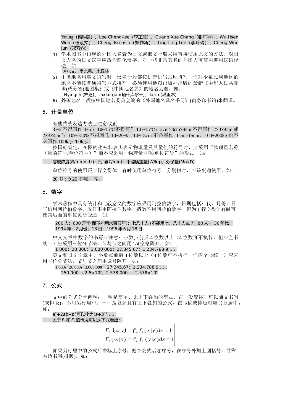 稿件质量要求_第3页