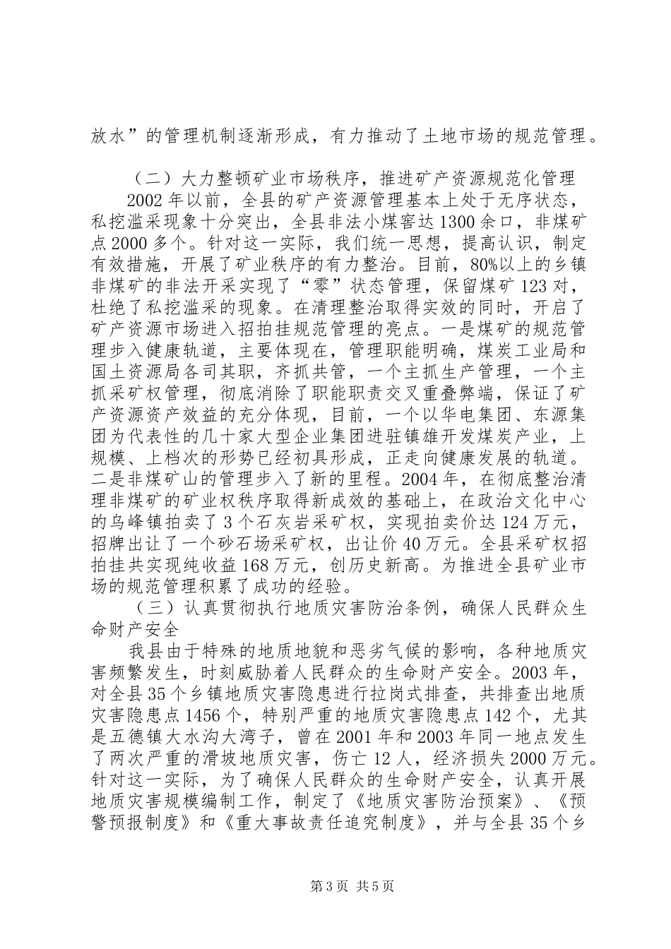 县国土资源行政执法工作总结_第3页
