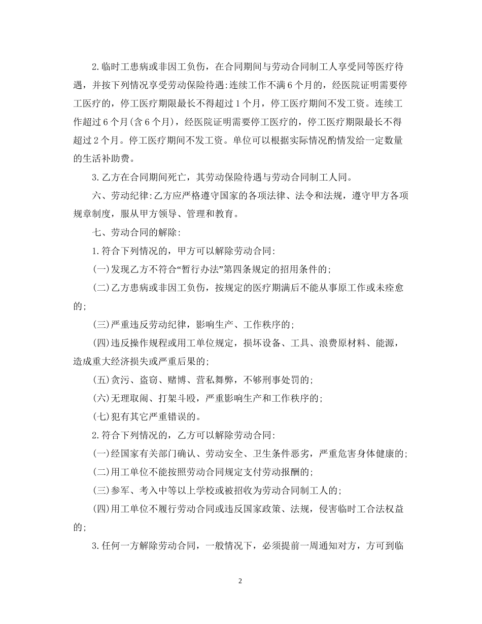 企业临时劳务合同范本_第2页