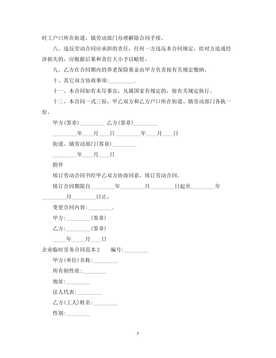 企业临时劳务合同范本_第3页