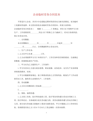 企业临时劳务合同范本