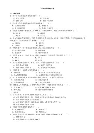 个人所得税练习题