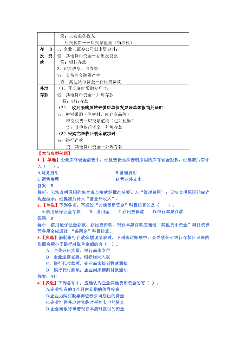 初级会计实务串讲讲义_第3页