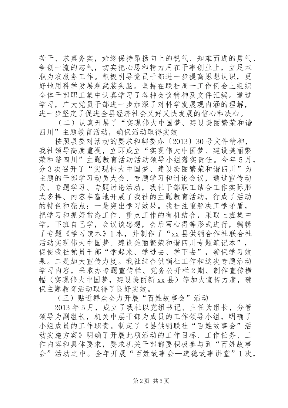 县供销社宣传思想工作总结报告_第2页