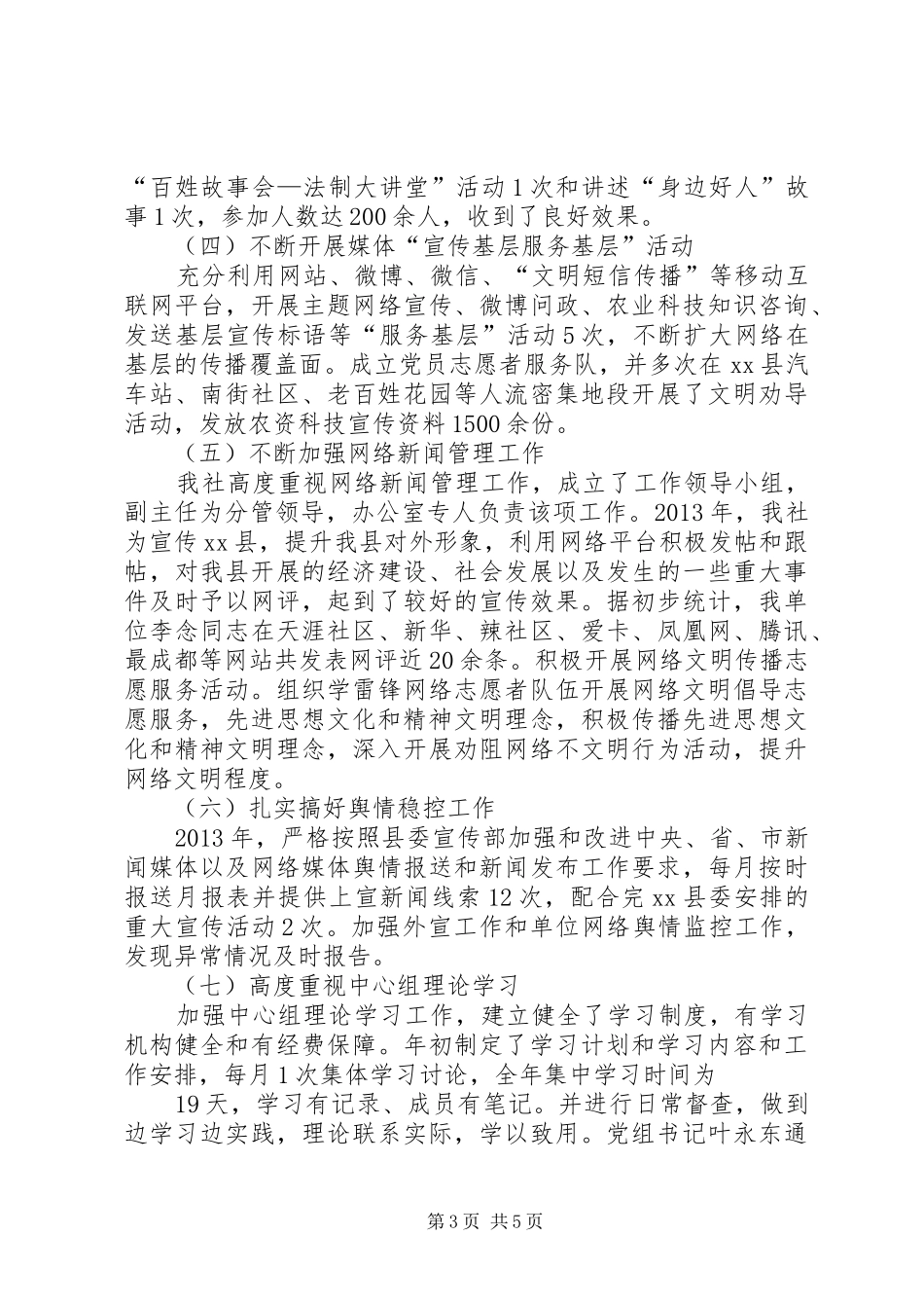 县供销社宣传思想工作总结报告_第3页