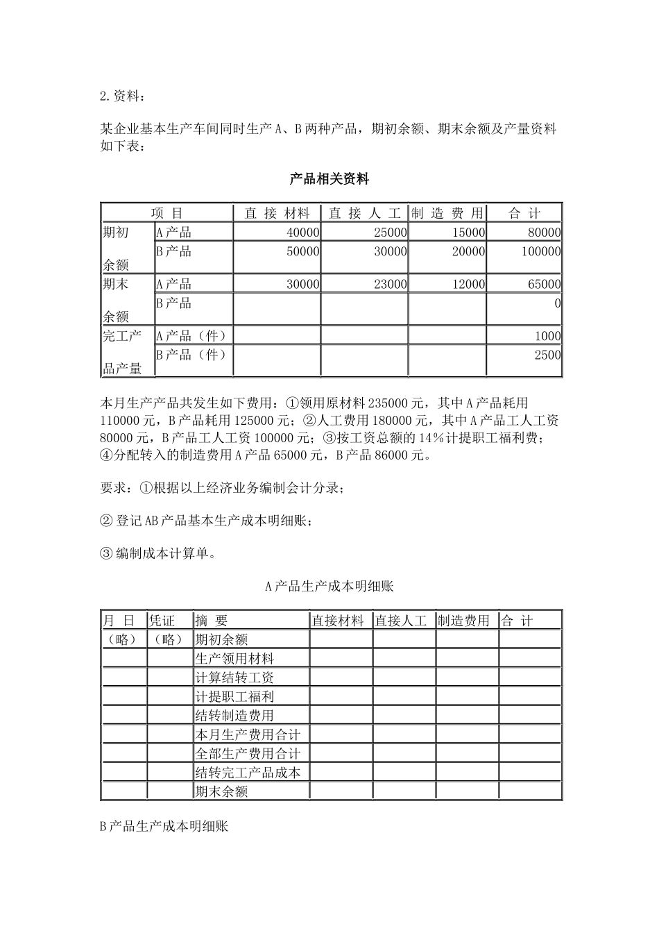 会计第九章成本核算_第2页