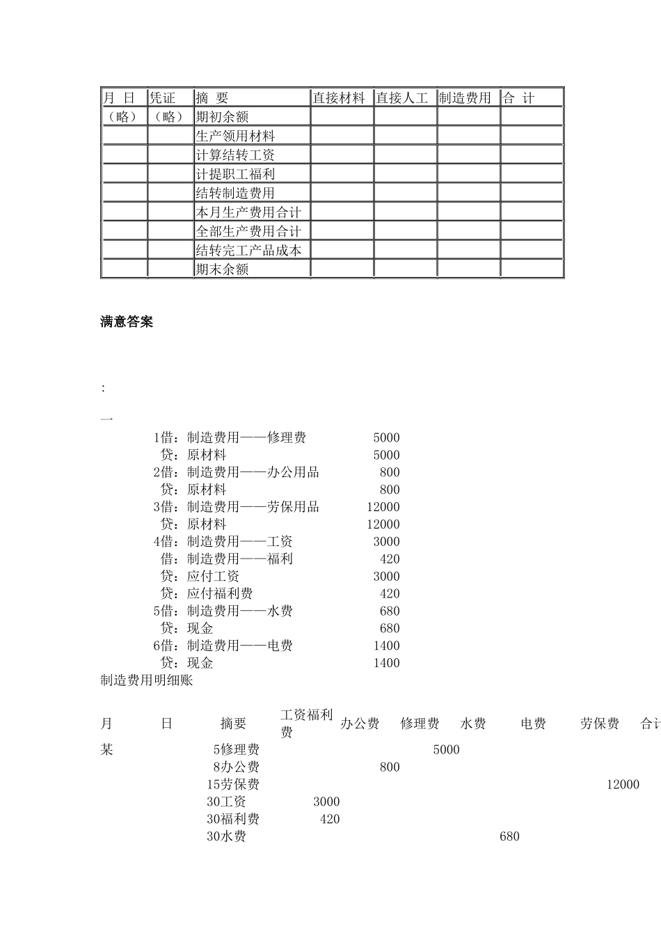 会计第九章成本核算_第3页
