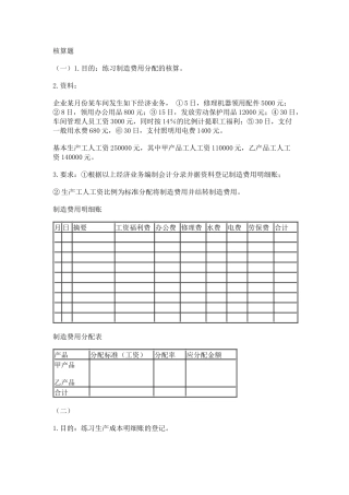 会计第九章成本核算