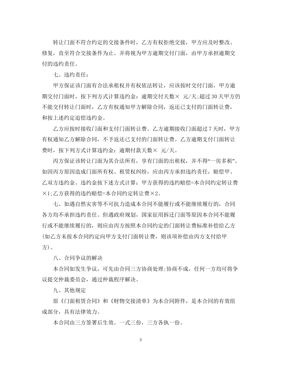 门面转让合同模板_第3页