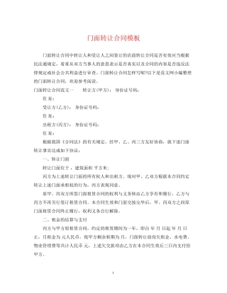 门面转让合同模板