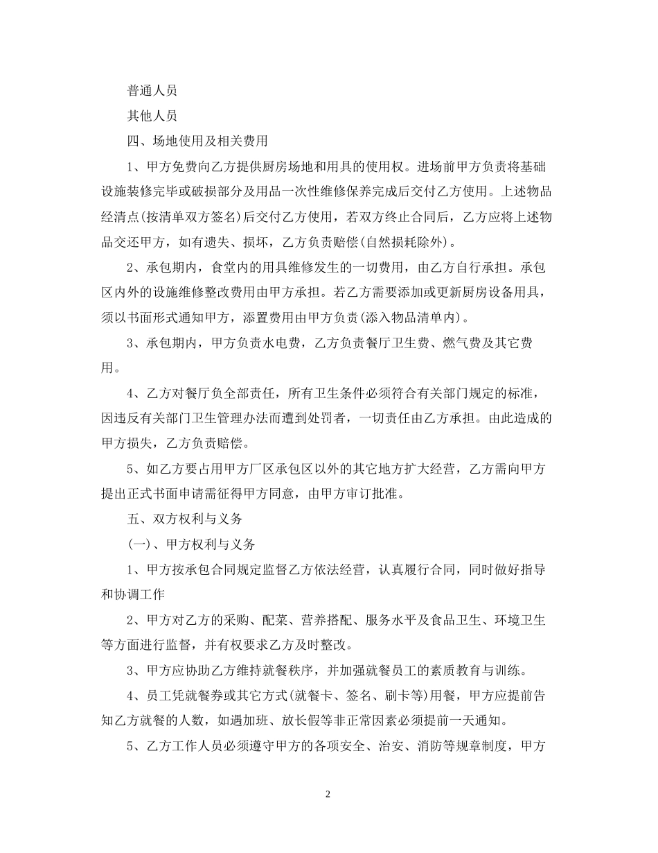 的餐厅承包经营合同范文_第2页