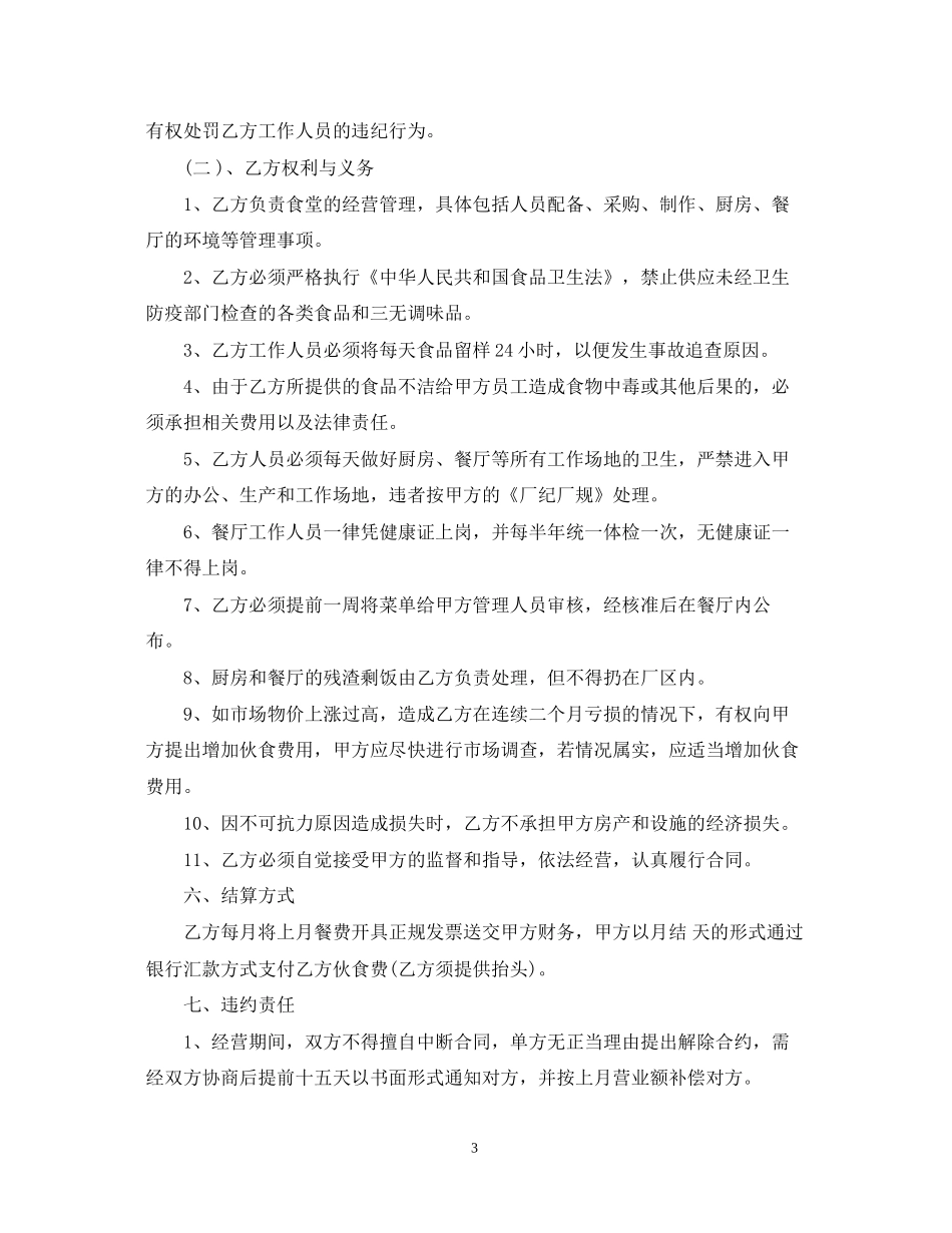 的餐厅承包经营合同范文_第3页