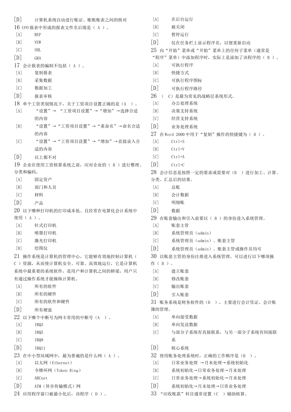 会计电算化考试单选体_第2页