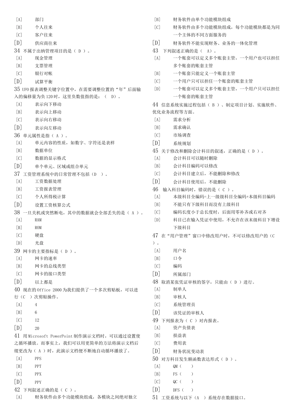 会计电算化考试单选体_第3页