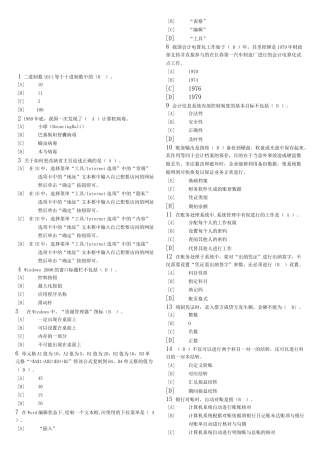 会计电算化考试单选体